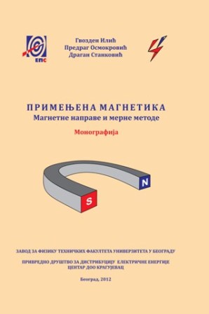 Gvozden Ilić, Predrag Osmokrović, Dragan Stanković, Primenjena magnetika: manetne naprave i merne metode, ISBN 978-86-906199-5-5, 2012.